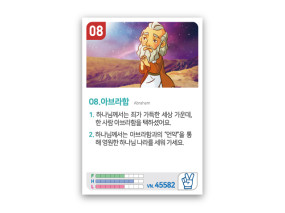 암기카드 08.아브라함
