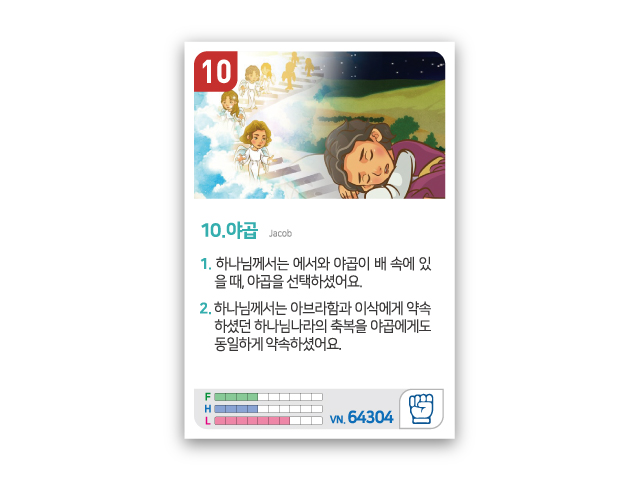 암기카드 10.야곱