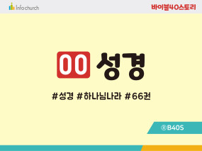 BS00.성경