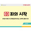 BS03.죄의시작