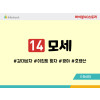 BS14.모세