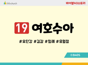 BS19.여호수아