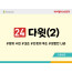 BS24.다윗(2)