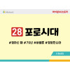 BS28.포로시대