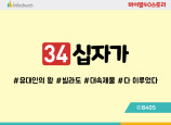 BS34.십자가
