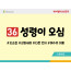 BS36.성령이오심
