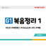 BSG1.복음정리1