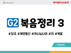 BSG3.복음정리3