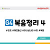 BSG4.복음정리4