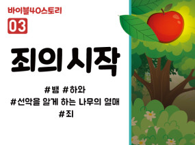 BS03.죄의시작 (동영상)