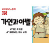 BS05.가인과아벨 (동영상)