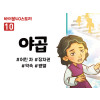 BS10.야곱 (동영상)