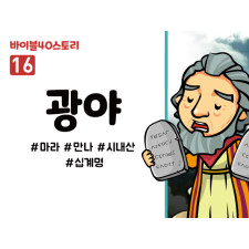 BS16.광야 (동영상)