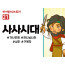 BS21.사사시대 (동영상)
