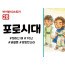 BS28.포로시대 (동영상)