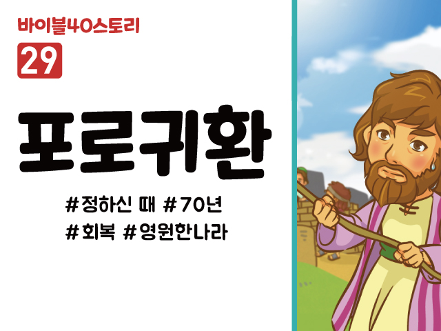BS29.포로귀환 (동영상)