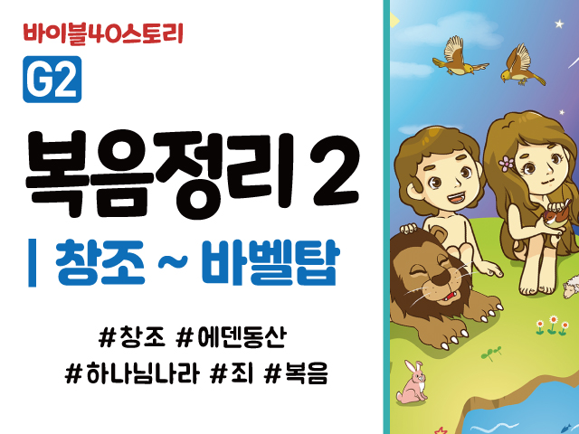 BSG1.복음정리2 (동영상)