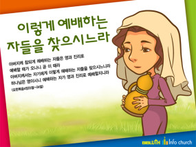 [바이블러스] 04.이렇게 예배하는 자들을 찾으시느니라 - 니고데모