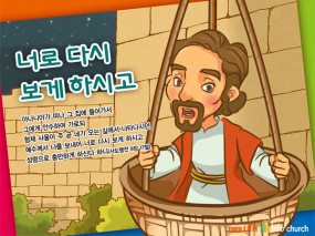 [바이블러스] 19.너로 다시 보게 하시고 - 사울의회심