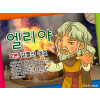 [바이블러스] 23.엘리야(2)