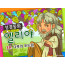 [바이블러스] 24.엘리야(3) (성경동화)