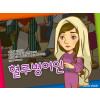 [바이블러스] 26.혈루병여인