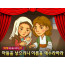 [바이블러스] (성탄절-1) 35.아들을 낳으리니 이름을 예수라하라
