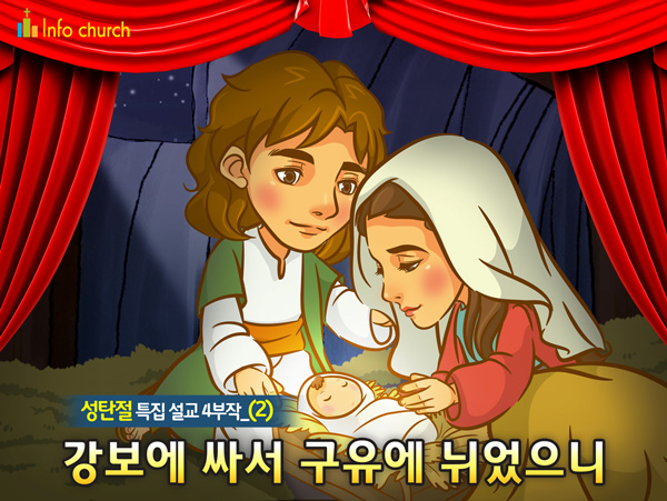 [바이블러스] (성탄절-2) 36.강보로 싸서 구유에 뉘었으니