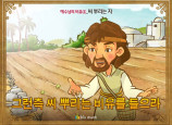 [예수님의비유] 04.씨 뿌리는 자