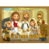 [예수님의비유] 08.티와 들보