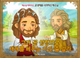 [예수님의일곱표적] 00.공생애를 시작하신 예수님