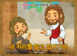 [예수님의일곱표적] 03.38년 된 병자를 고치심