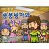 [피플인바이블] 10.세례요한