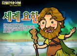 [피플인바이블] 11.중풍병자