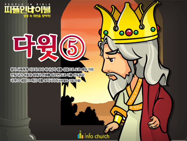 [피플인바이블] 19.다윗(5)