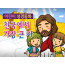 [피플인바이블] 28.천국에서가장큰자 (성경동화)