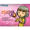 [피플인바이블] 33.미리암