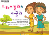 [피플인바이블] 41.브리스길라와 아굴라