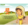 [피플인바이블] 48.룻