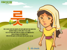 [피플인바이블] 48.룻