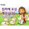 [피플인바이블] 51.잔치에오신예수님(3)