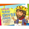 [추수감사절] 여호와 앞에서 힘을 다하여