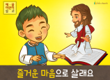 [새해새마음] 02.즐거운 마음으로 살래요
