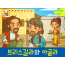 [제자들이만난사람들] 03.브리스길라와 아굴라