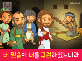 [감사] 02.바디매오