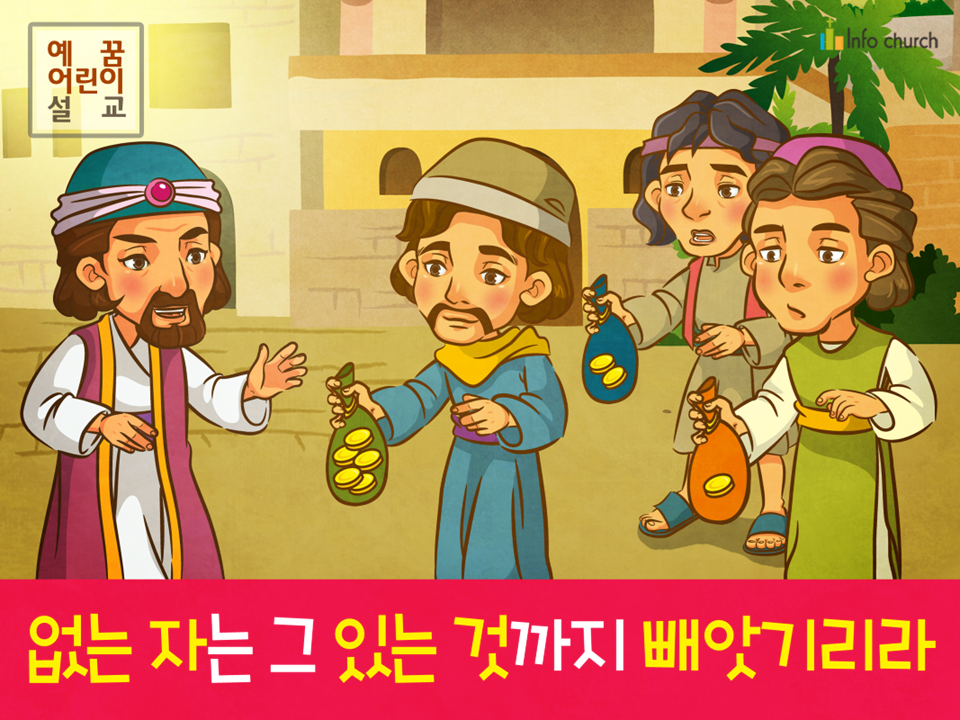 [감사] 04.달란트 비유