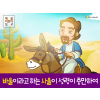 [새이름] 04.바울이라고 하는 사울이 성령이 충만하여