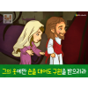 [믿음을보임] 02.혈루병 여인