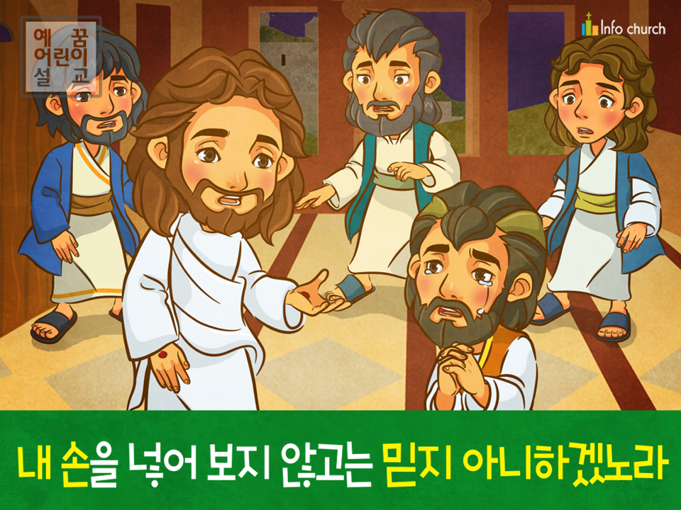 [믿음을보임] 03.도마