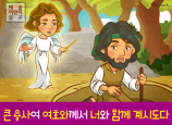 [시작과부르심] 01.기드온